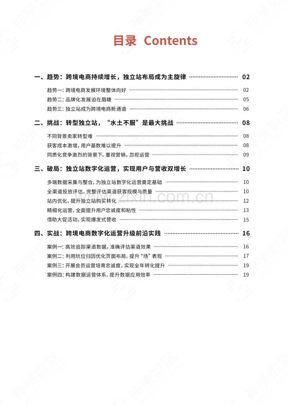 跨境电商独立站数字化运营指南.pdf_第2页