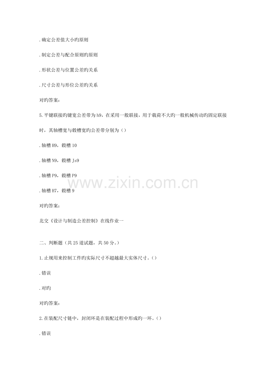 2023年春北交设计与制造公差控制在线作业一.doc_第2页