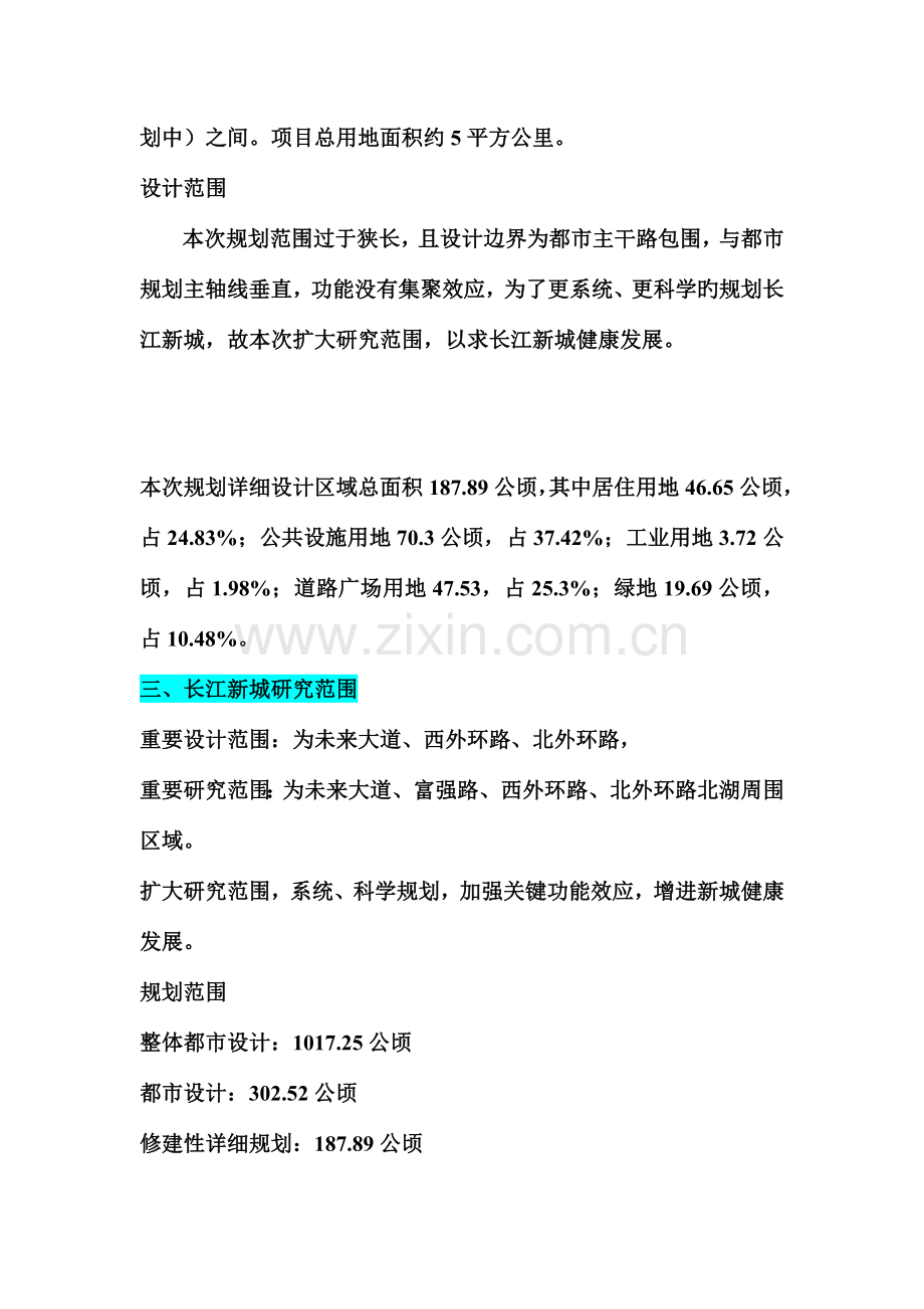 商丘柘城长江新城概念性城市规划媒体演示文稿整理尹工定.doc_第2页