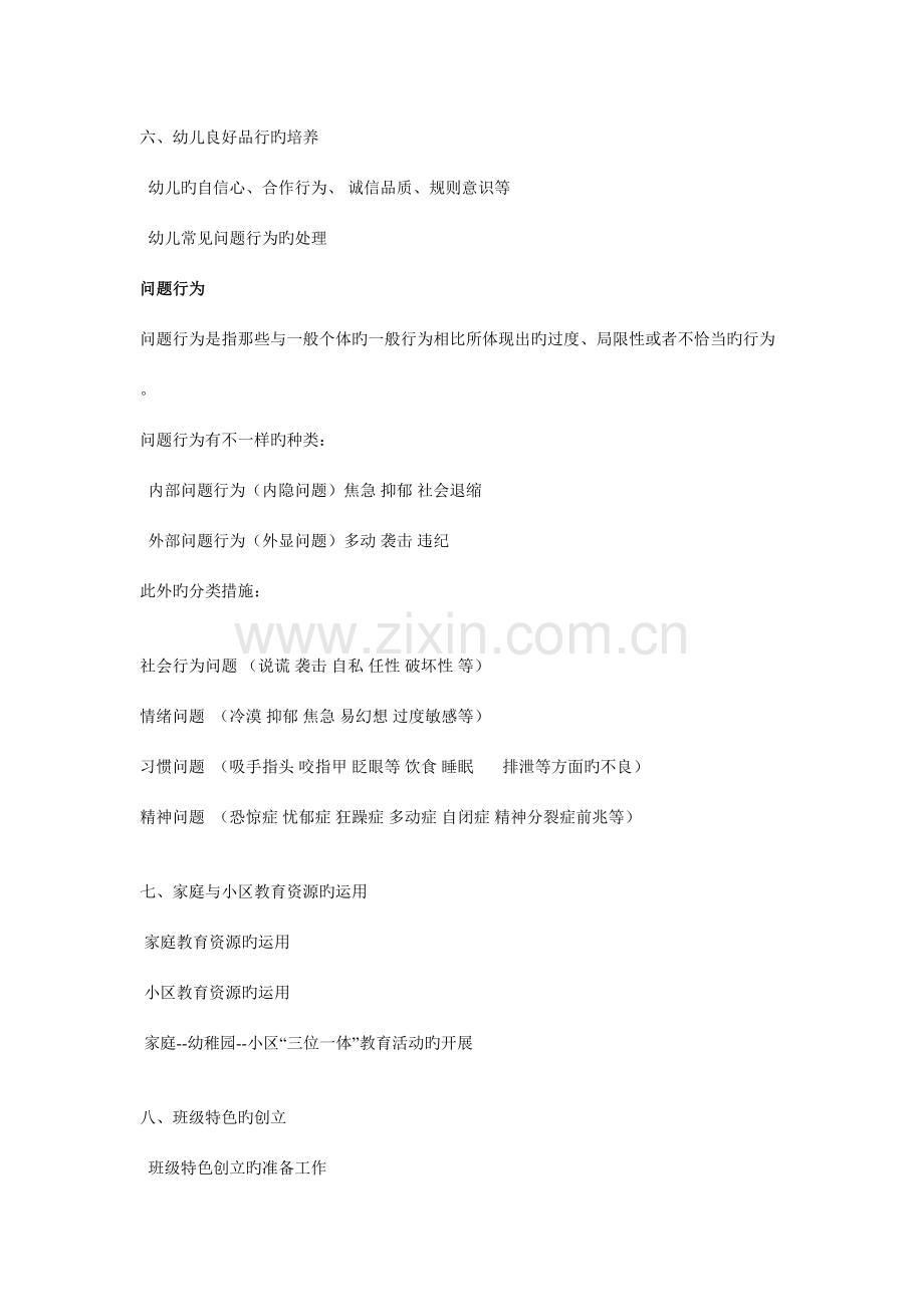 2023年幼儿园班级管理知识点.doc_第2页