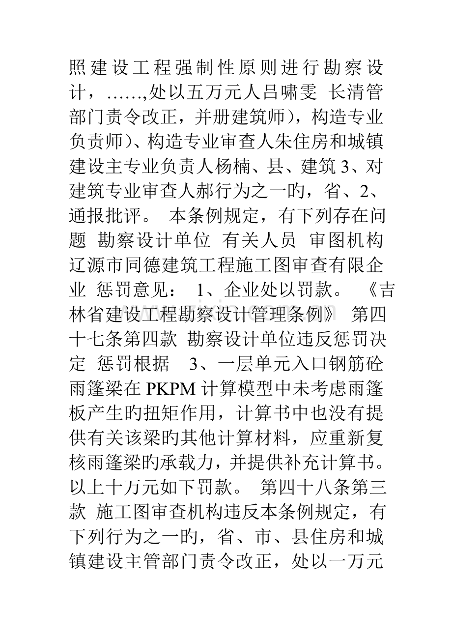 全勘察设计质量检查项目处理决定.doc_第2页
