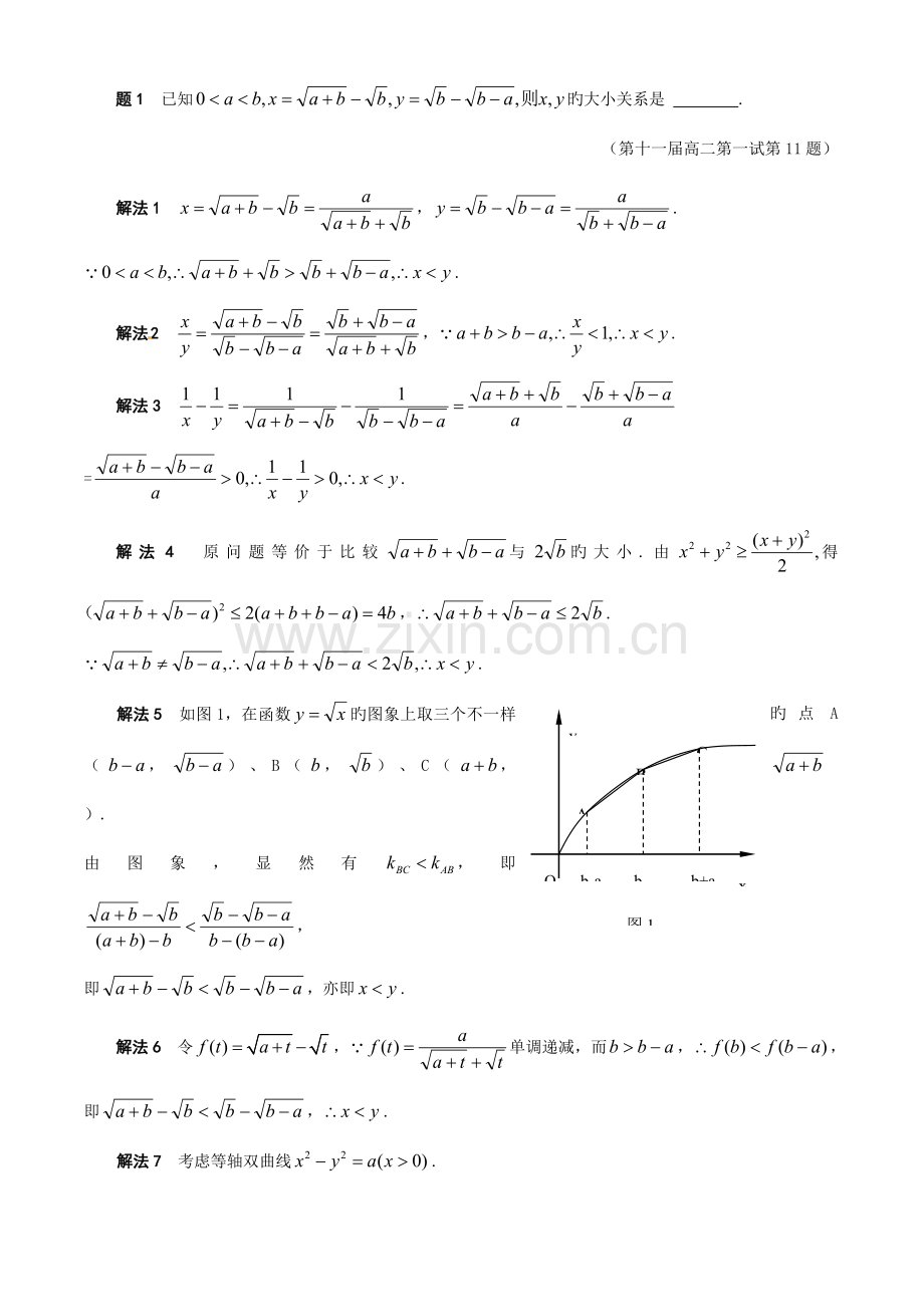 2023年高中希望杯数学竞赛试题详解合集.doc_第1页
