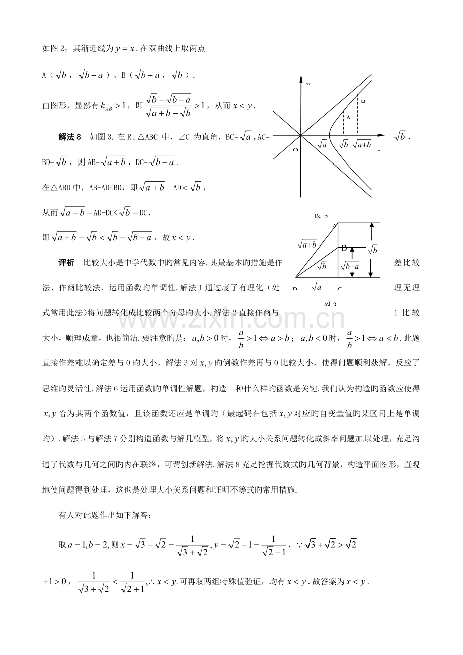 2023年高中希望杯数学竞赛试题详解合集.doc_第2页