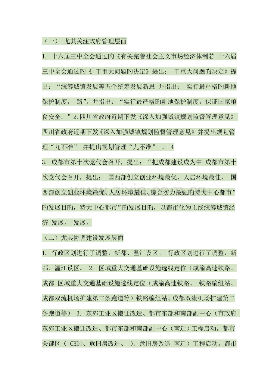 成都市城市总体规划.doc_第2页