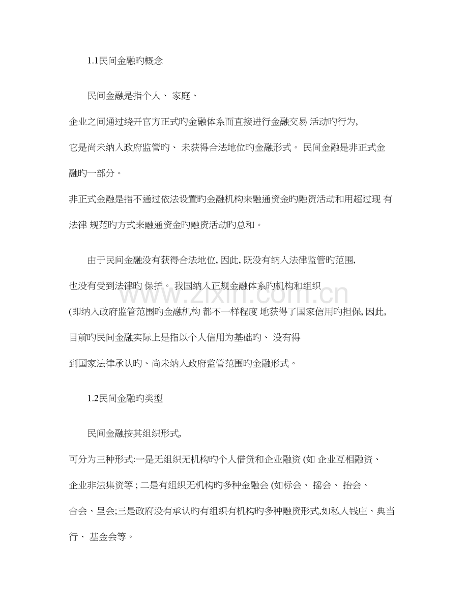 我国民间金融规范化发展探讨.doc_第2页