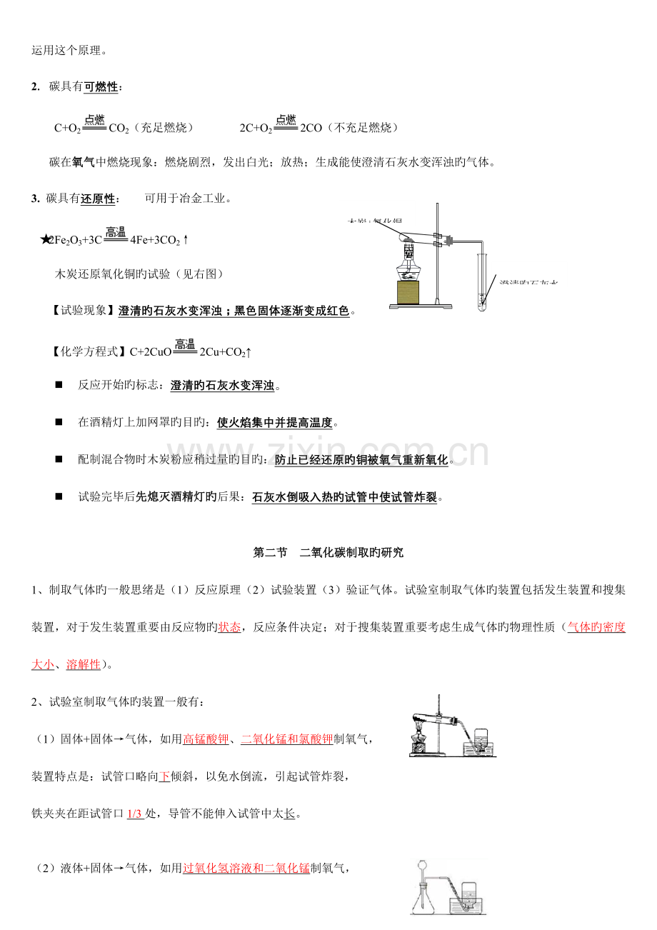 2023年第六单元碳和碳的氧化物知识点总结.doc_第2页