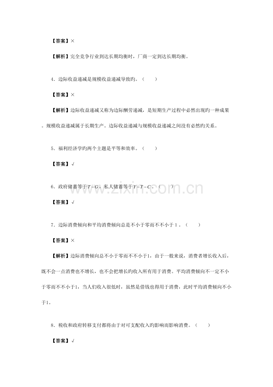 2023年上海海事大学经济学考研真题及详解.doc_第2页