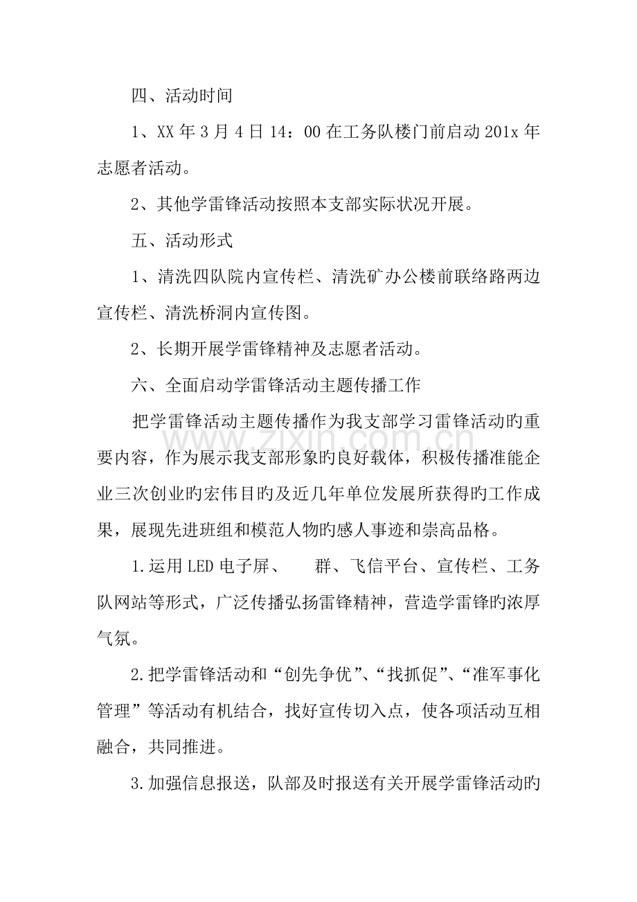 年公司学雷锋活动方案.docx_第2页