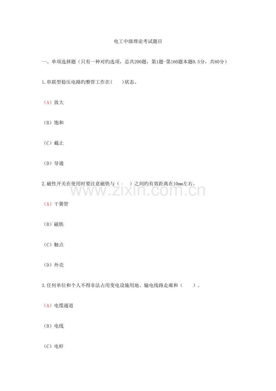 2023年电工中级理论考试题目及答案.doc_第1页