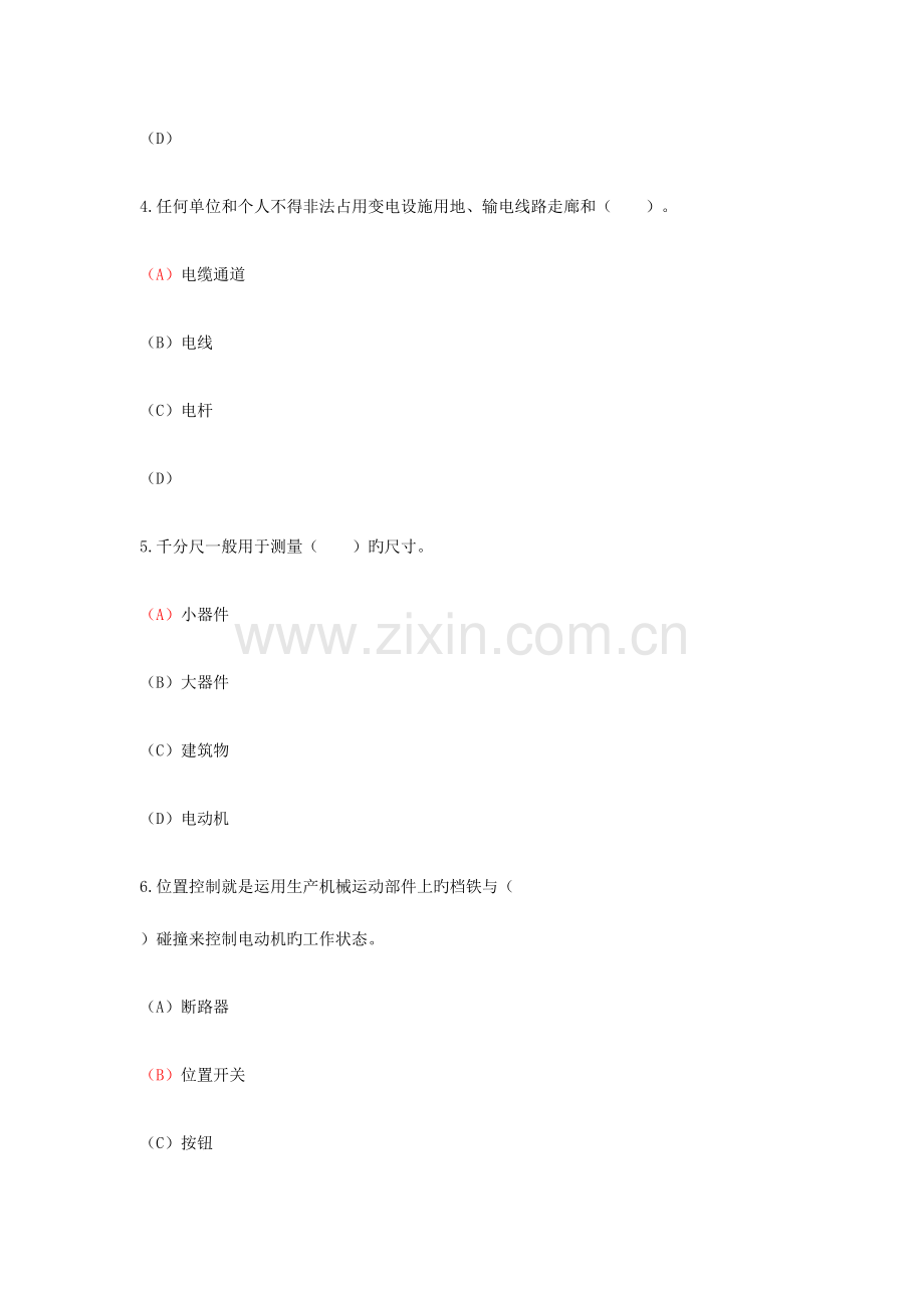 2023年电工中级理论考试题目及答案.doc_第2页