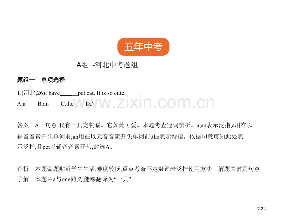 专题十二冠词数词主谓一致市公开课一等奖省优质课赛课一等奖课件.pptx_第2页