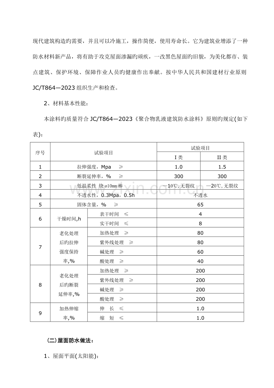 彩色弹性防水涂料施工方案.doc_第2页