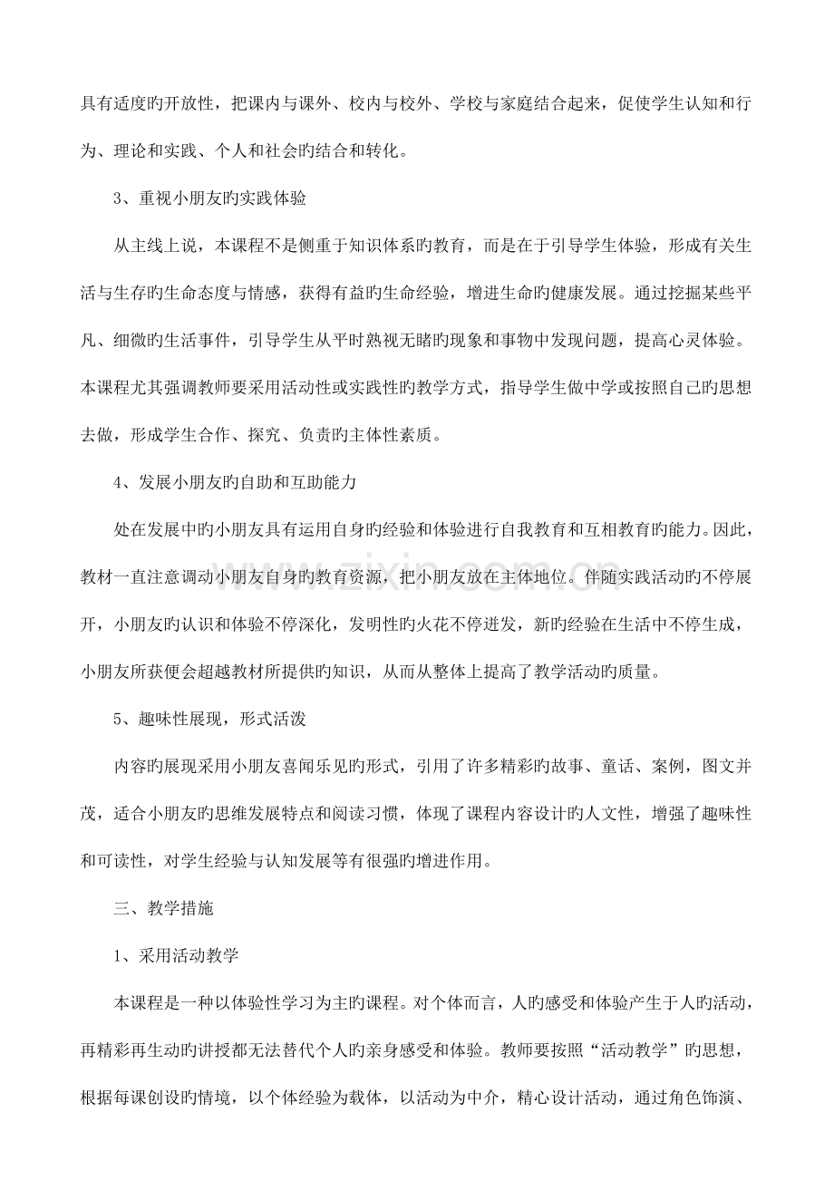 2023年五年级上册生活生命与安全全册教案.doc_第2页