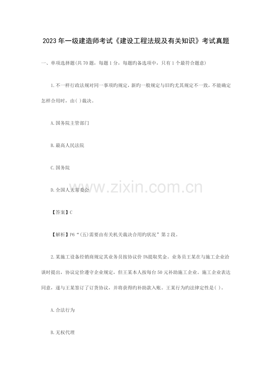 2023年一级建造师历年真题及答案.docx_第1页