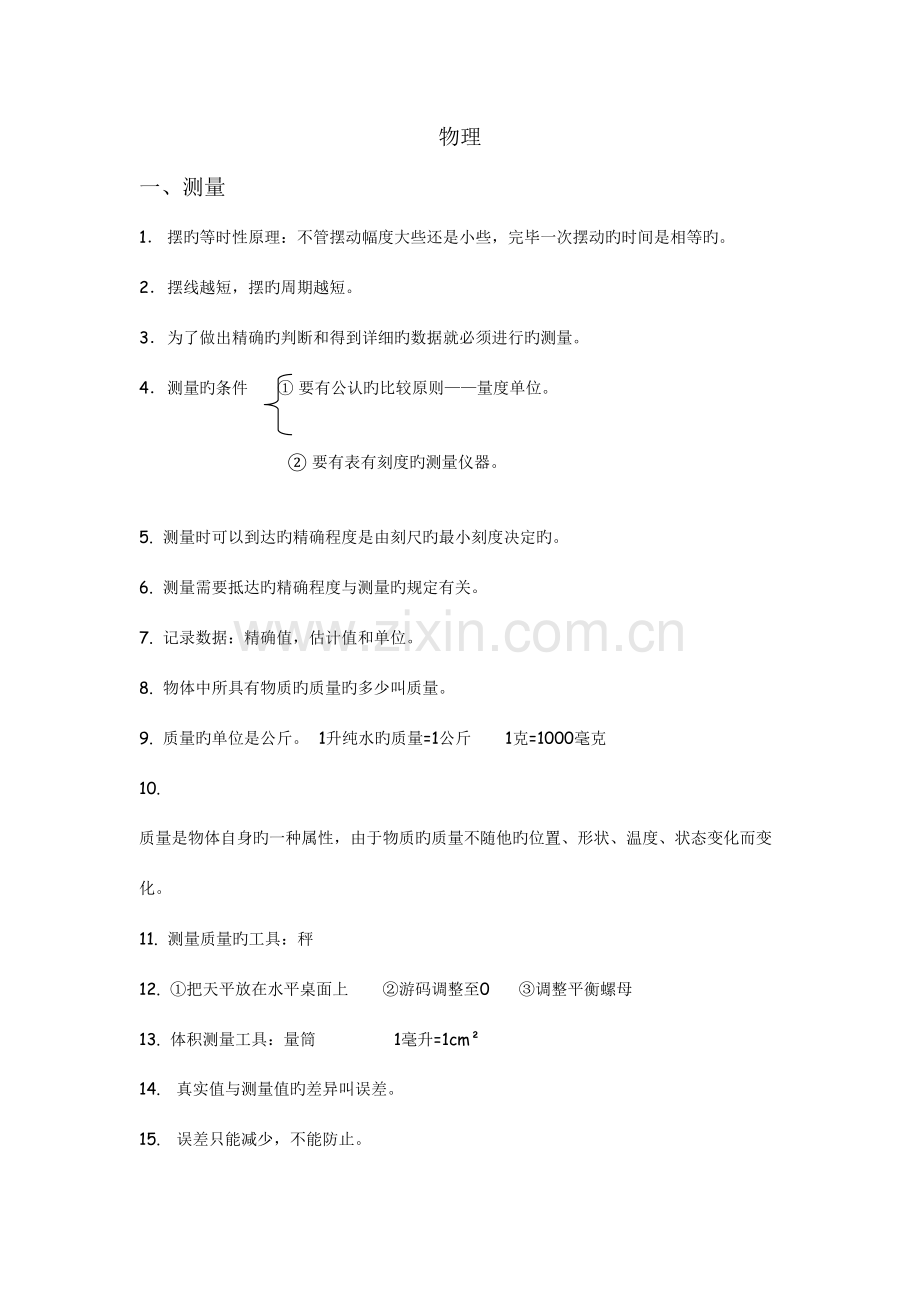 2023年初二全册物理笔记沪教版.doc_第1页