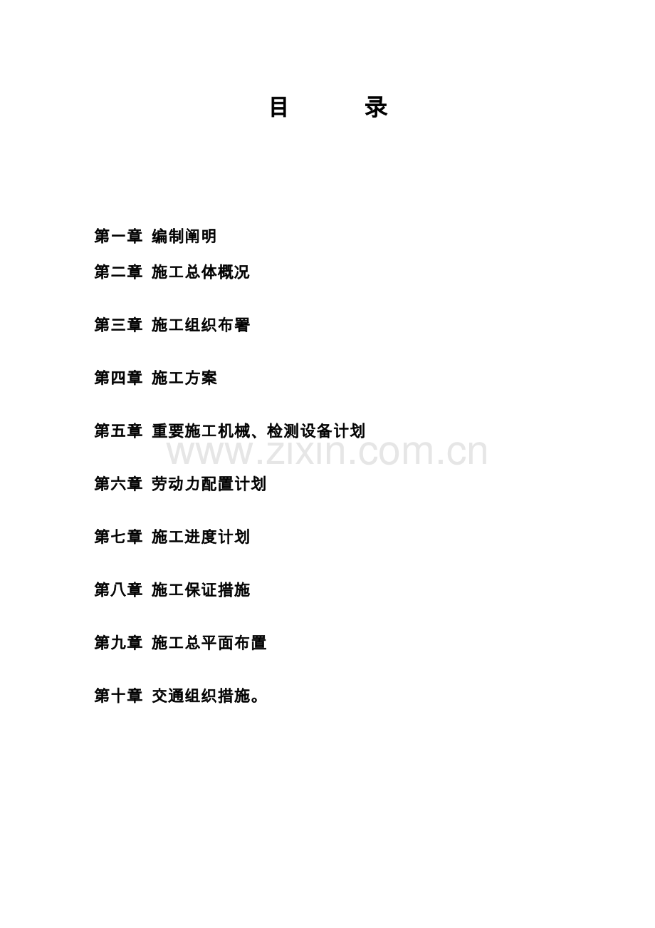 土方平整施工组织设计.doc_第1页