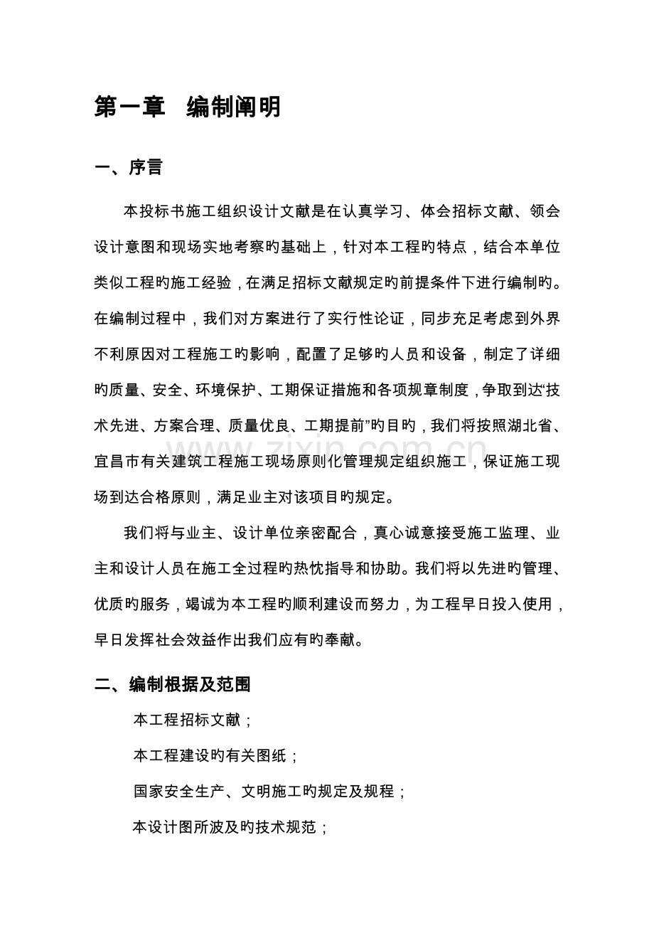 土方平整施工组织设计.doc_第2页
