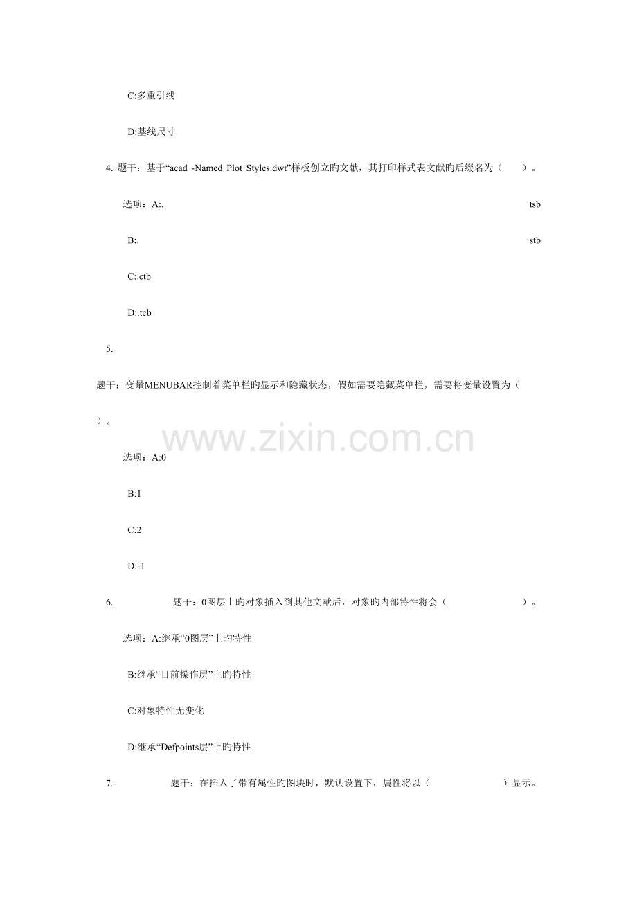 2023年建筑设计工程师考试试卷.doc_第2页