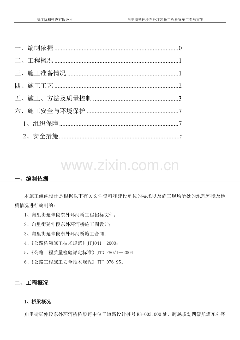 梁板施工方案介绍.doc_第1页