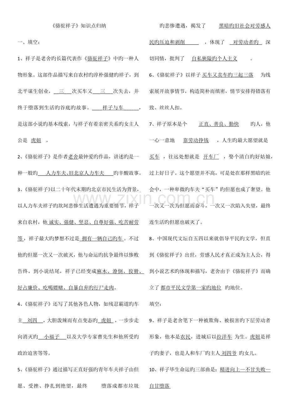 2023年骆驼祥子知识点归纳.docx_第1页