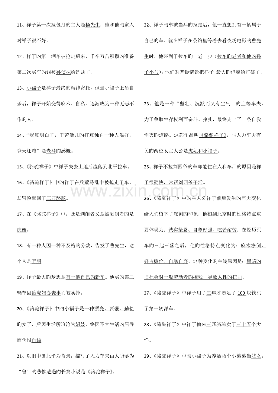 2023年骆驼祥子知识点归纳.docx_第2页