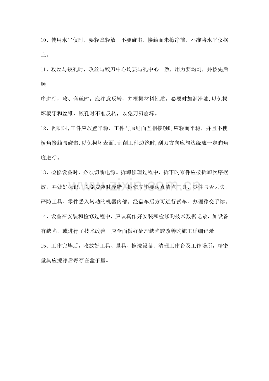 各个岗位安全操作规程要点.doc_第2页