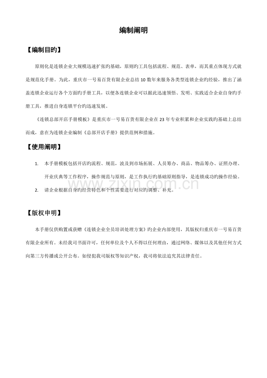 开店手册模板.doc_第2页