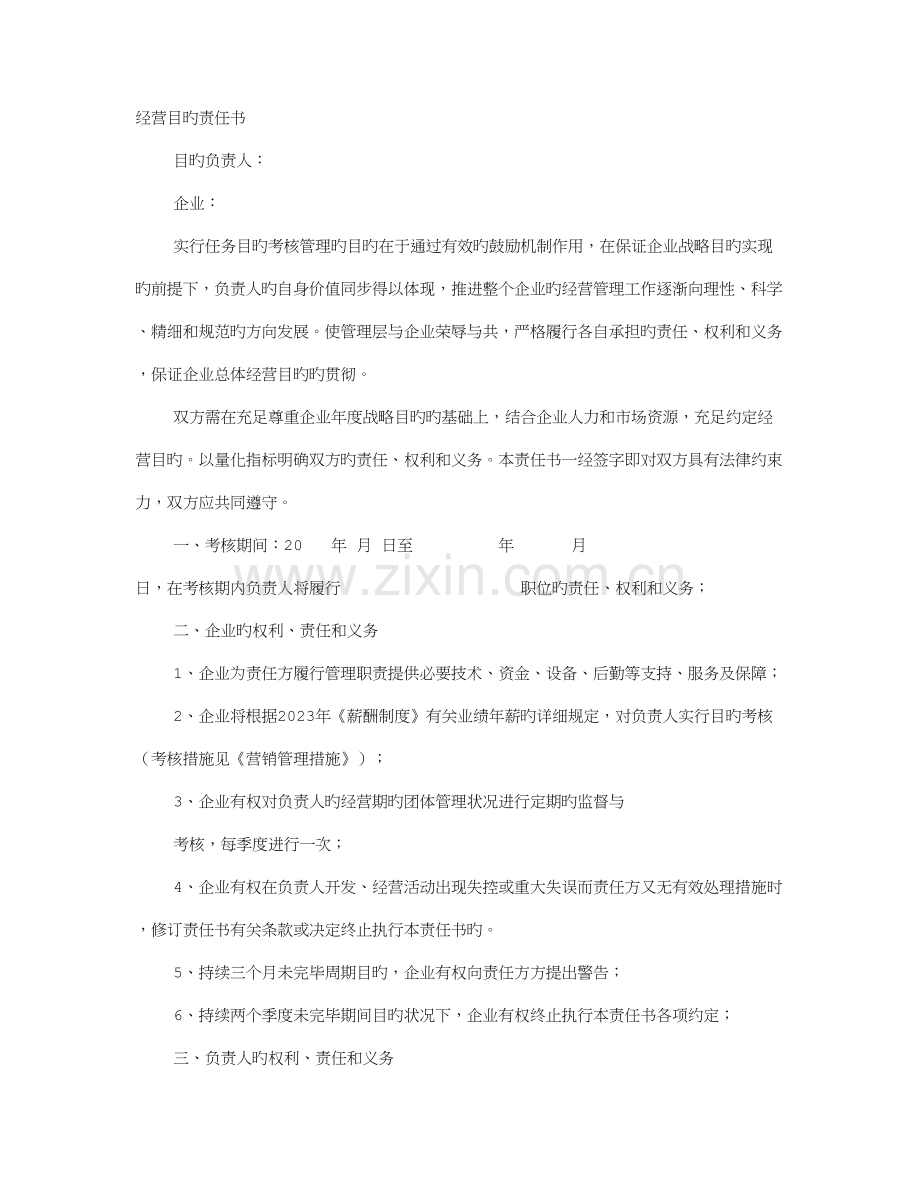 MALL经营责任书.doc_第1页