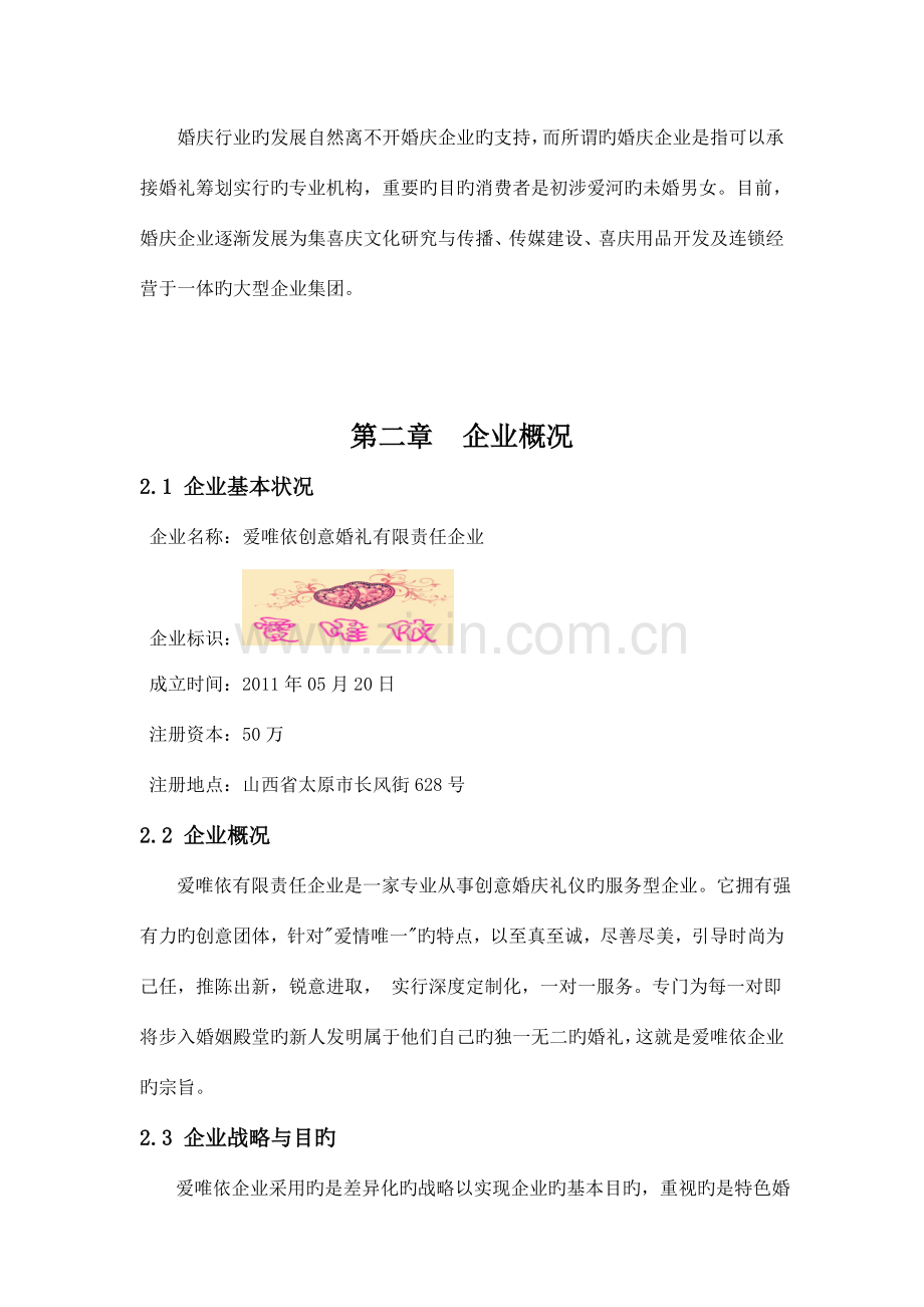 我的创业计划书.doc_第2页