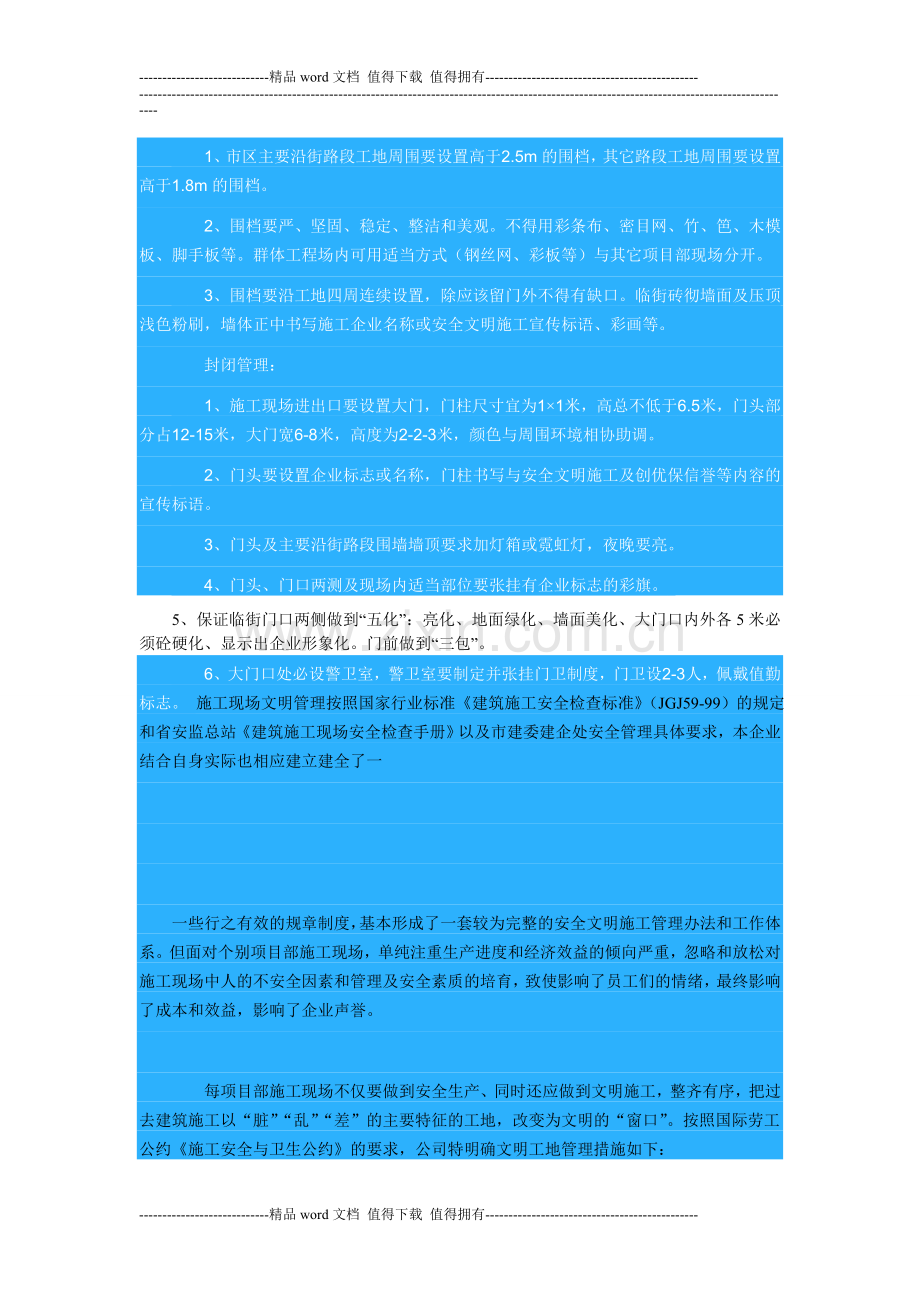 施工现场文明管理按照国家行业标准.doc_第2页