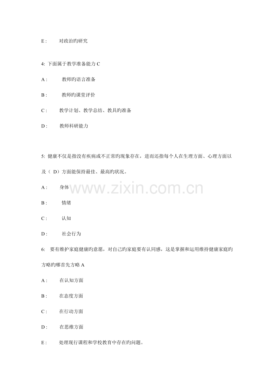 2023年教师继续教育在线心理考试试题及答案.doc_第2页