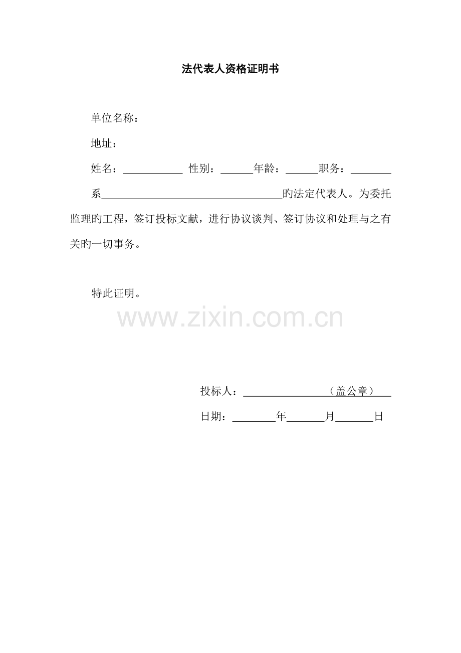 投标书及相关表格电子版.docx_第1页