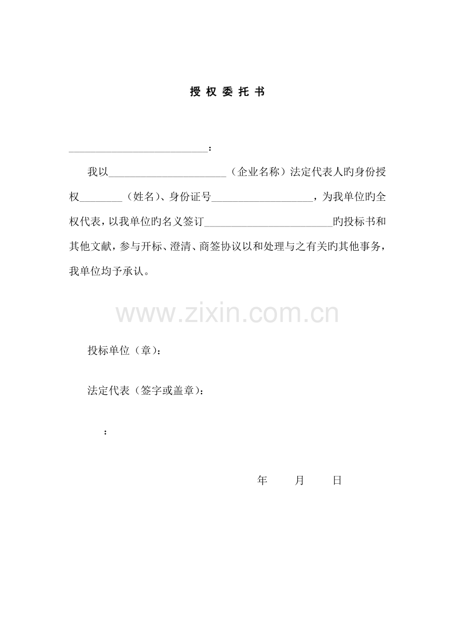 投标书及相关表格电子版.docx_第2页