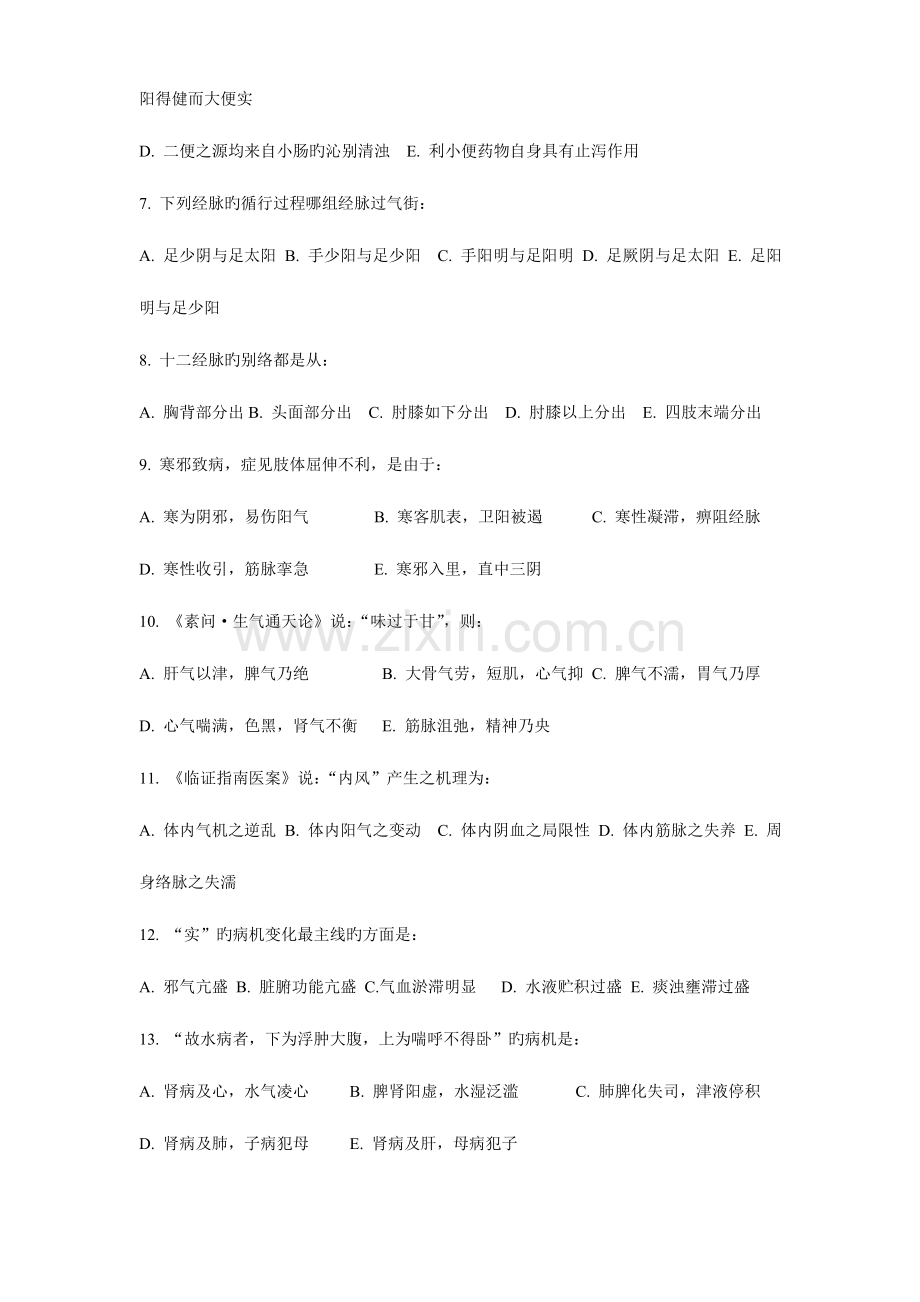 2023年硕士研究生入学考试中医综合科目试题.doc_第2页