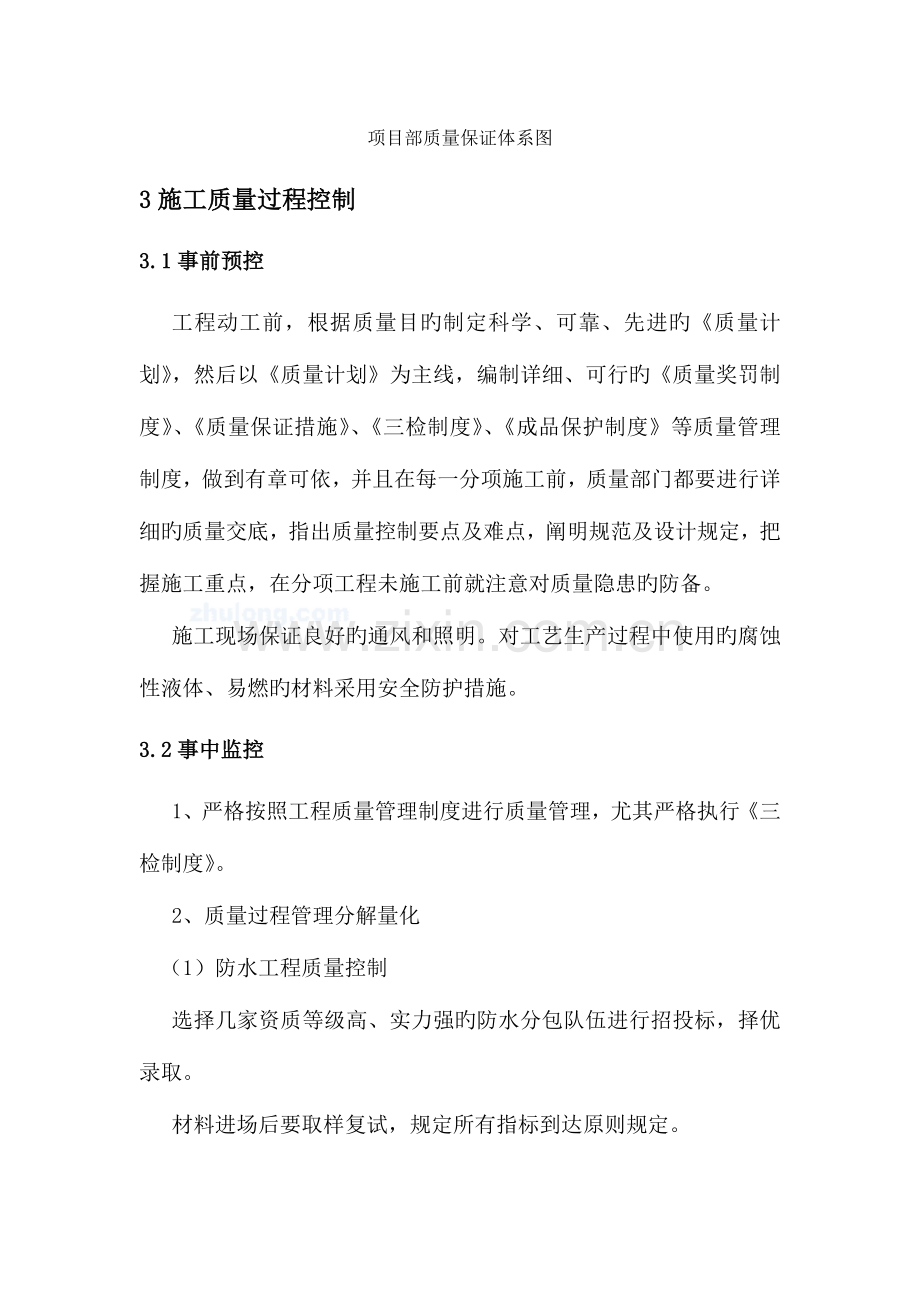 公路施工质量保证体系.doc_第2页