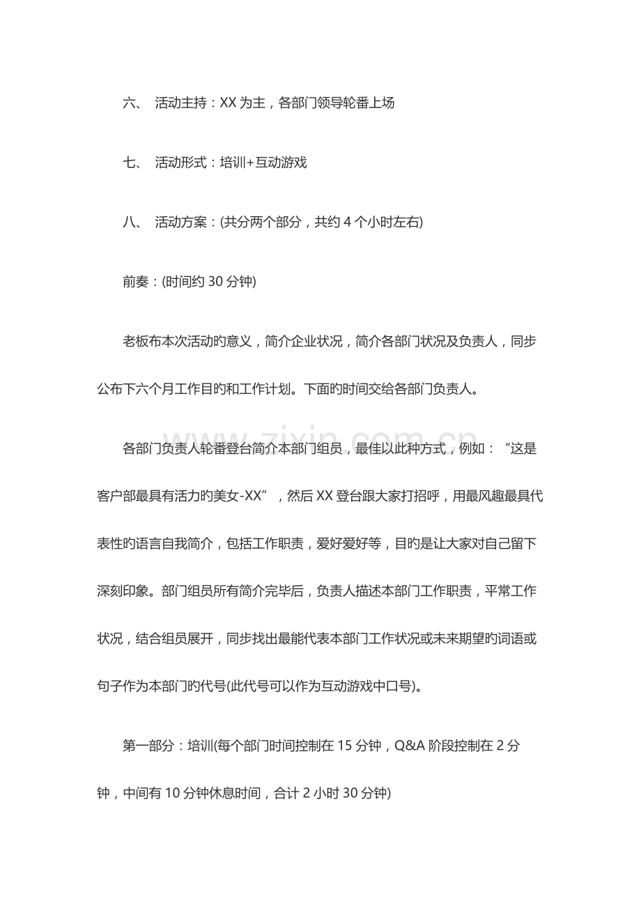 团建活动方案公司团建活动方案.docx_第2页