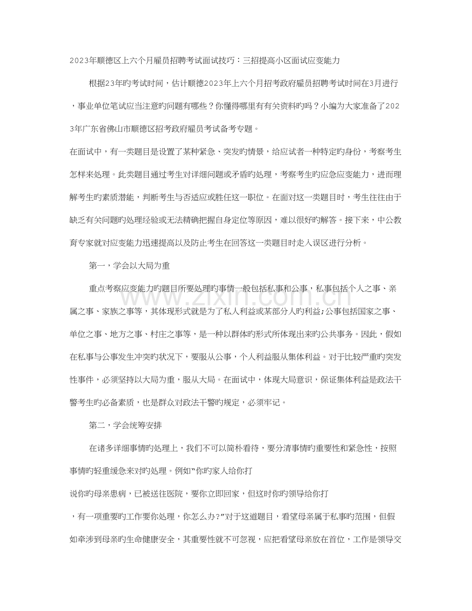 2023年社区面试技巧.doc_第1页