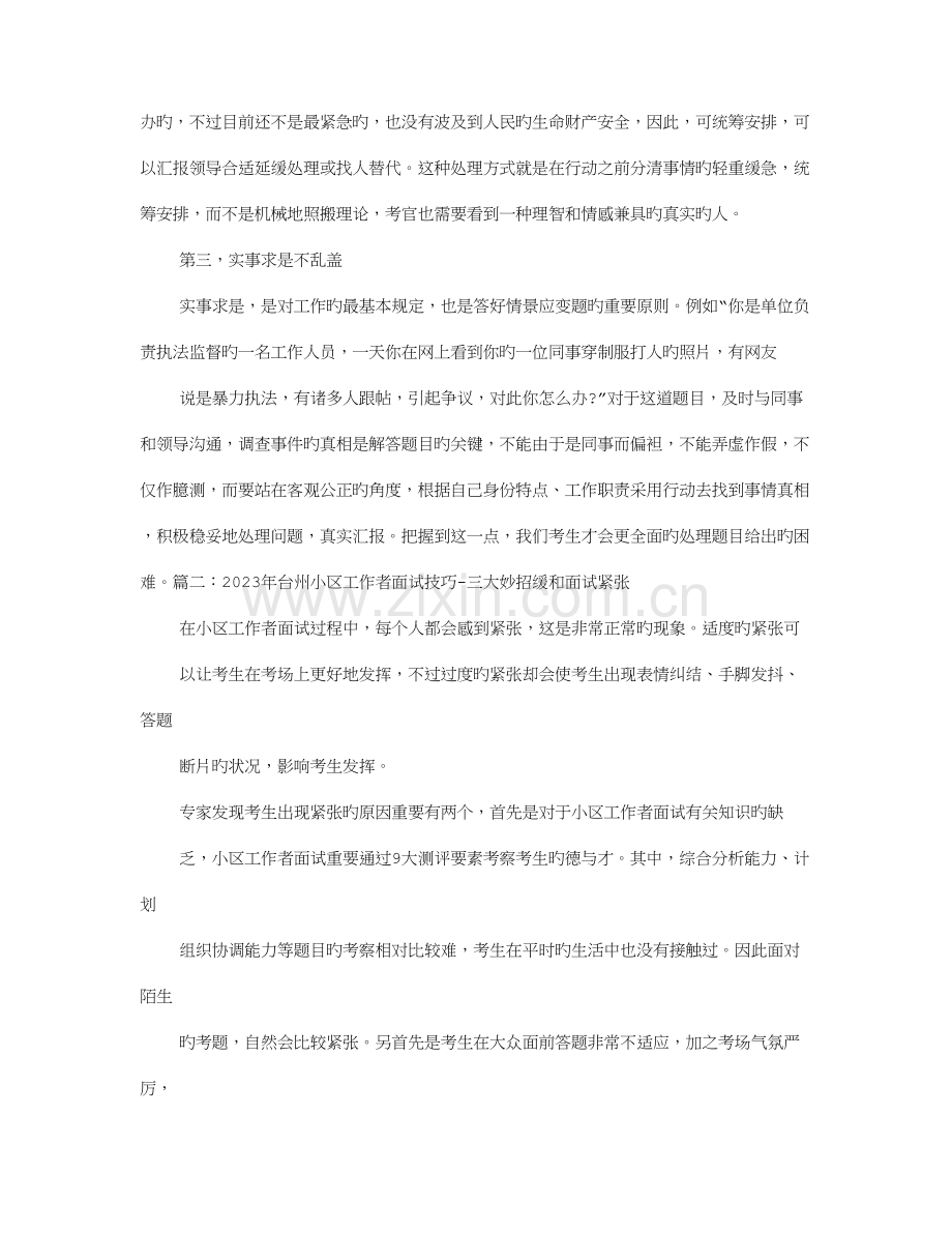 2023年社区面试技巧.doc_第2页