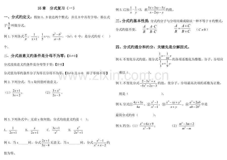 2023年新华师大版八年级数学下册分式知识点总结.doc_第1页