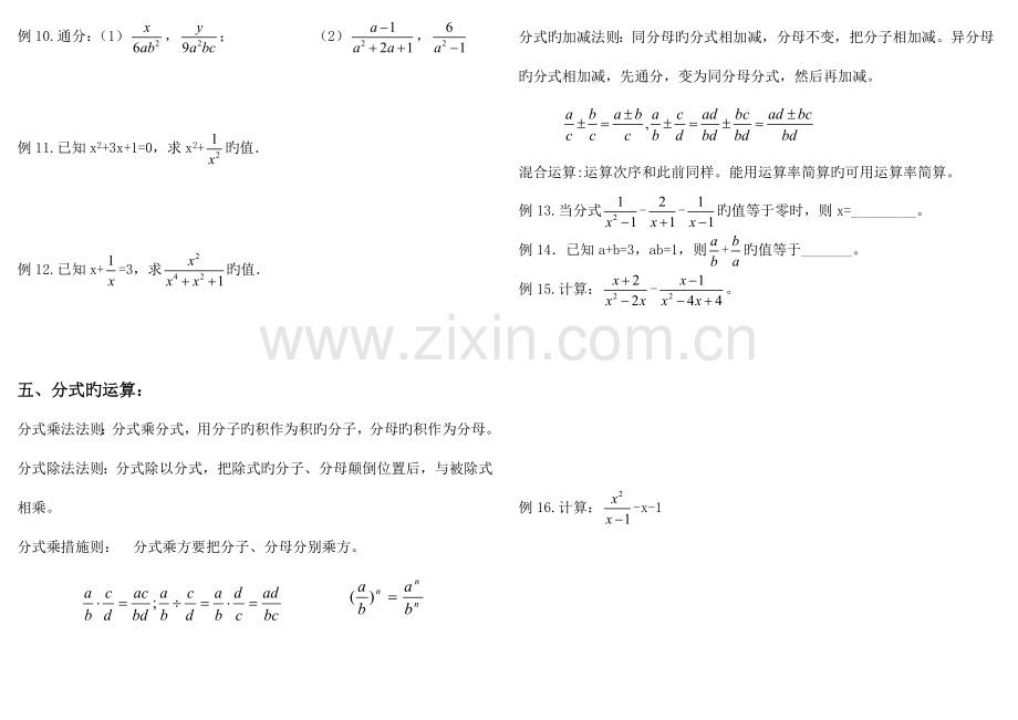 2023年新华师大版八年级数学下册分式知识点总结.doc_第2页