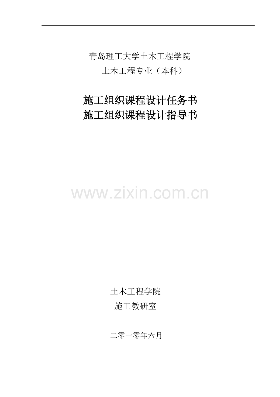 施工组织设计任务书10.6.20.doc_第1页