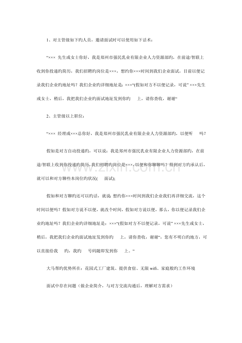 2023年邀约面试话术.doc_第1页