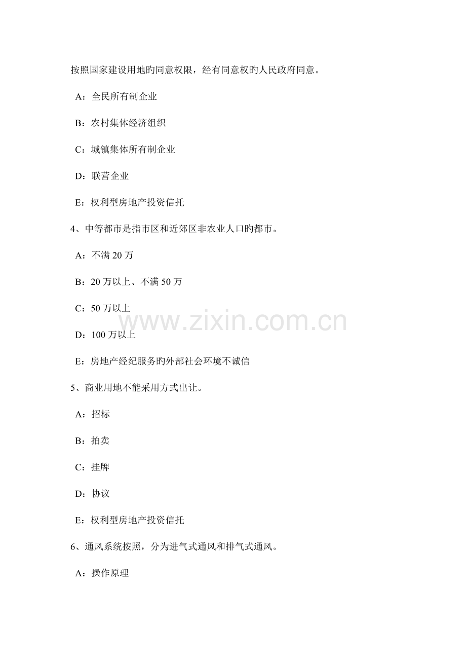 2023年贵州房地产经纪人我国房地产经纪行业发展的战略和对策思考试题.doc_第2页