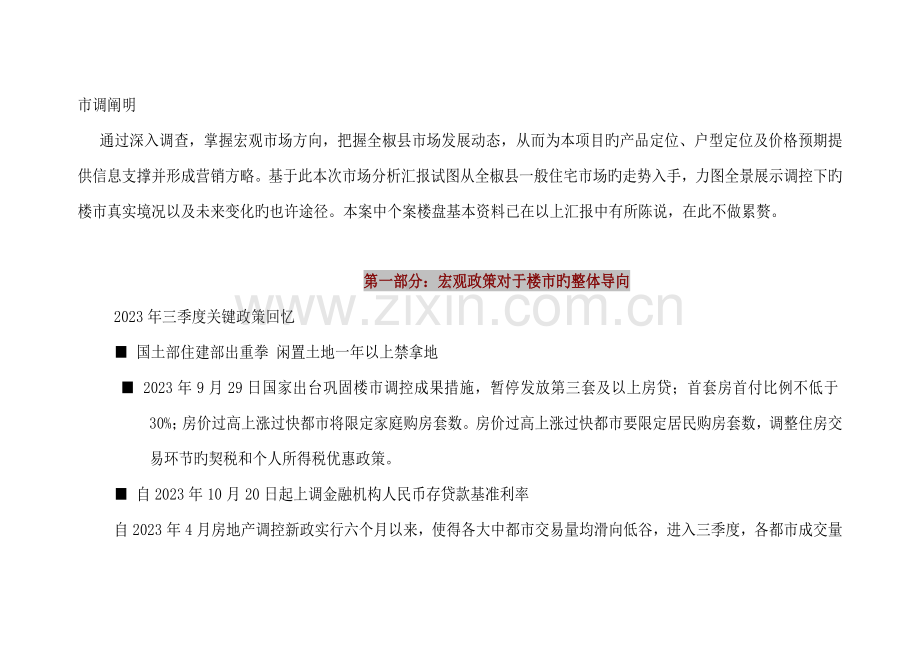 全椒项目三季度报告.doc_第2页
