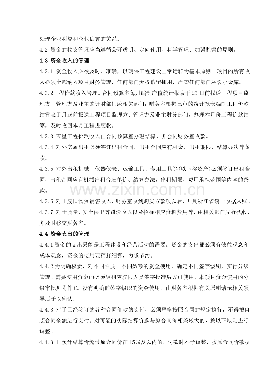 建筑施工项目资金管理制度.doc_第2页