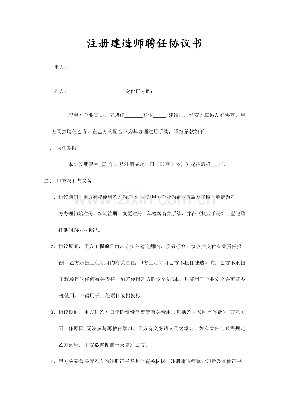 2023年二级建造师挂靠协议范本.doc_第1页
