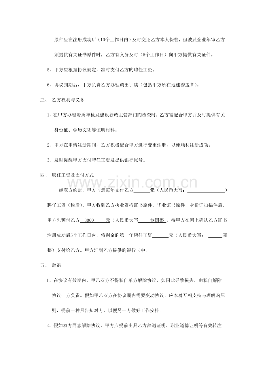 2023年二级建造师挂靠协议范本.doc_第2页