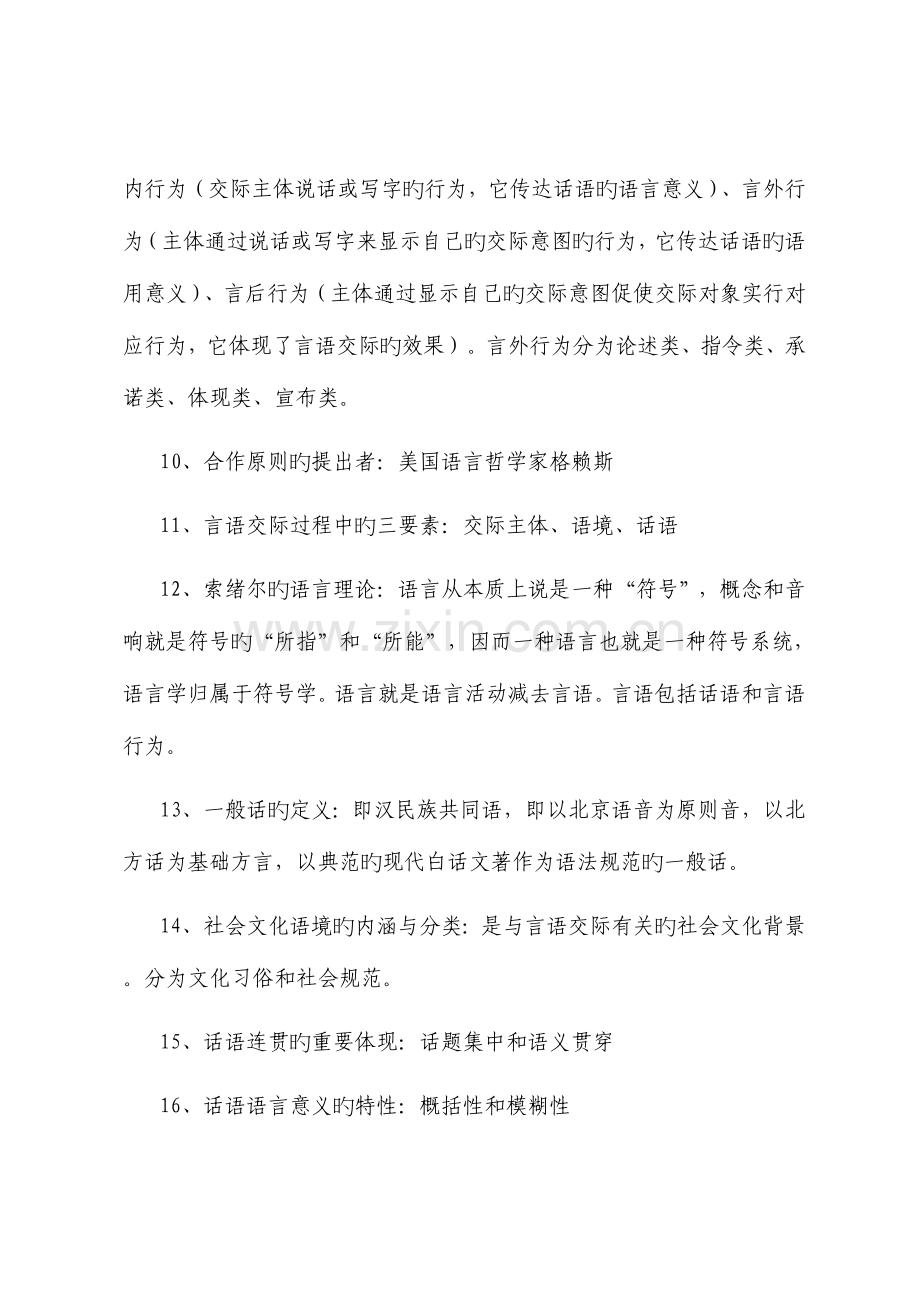 2023年电大言语交际学复习重点及模拟试题.doc_第2页
