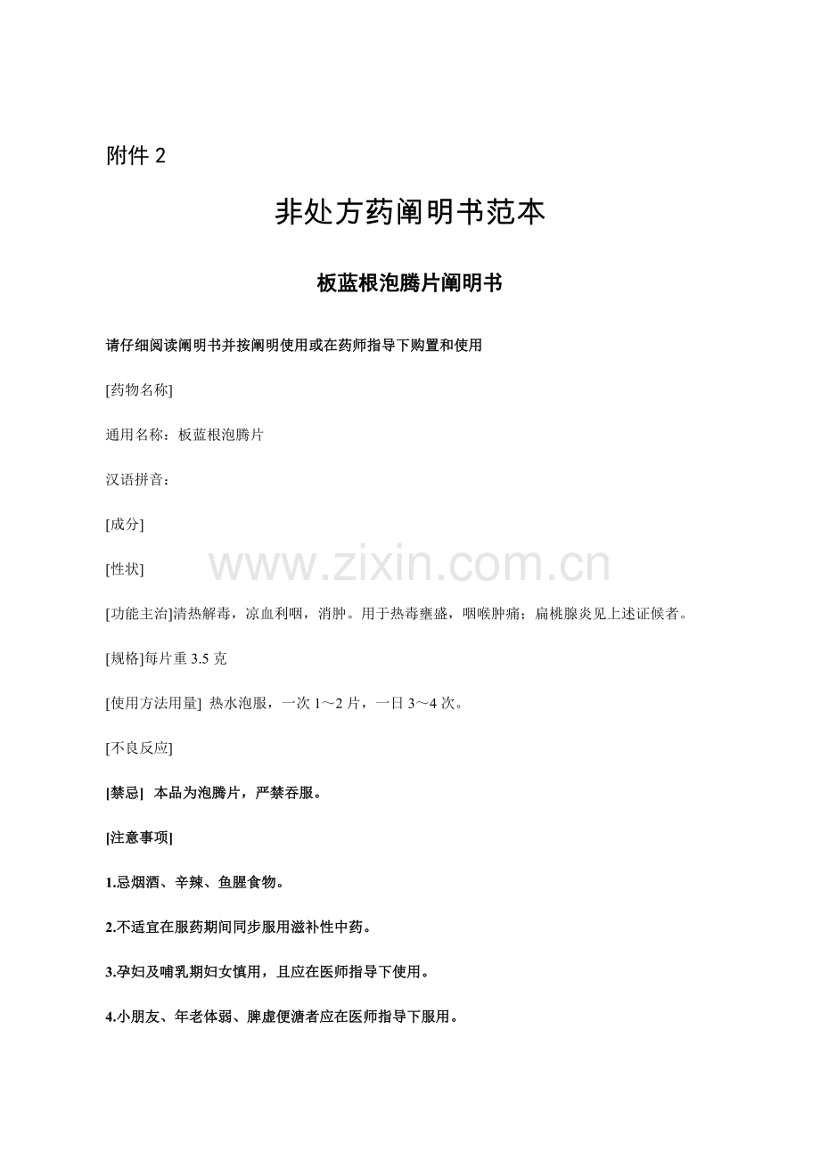 非处方药说明书范本.doc_第1页