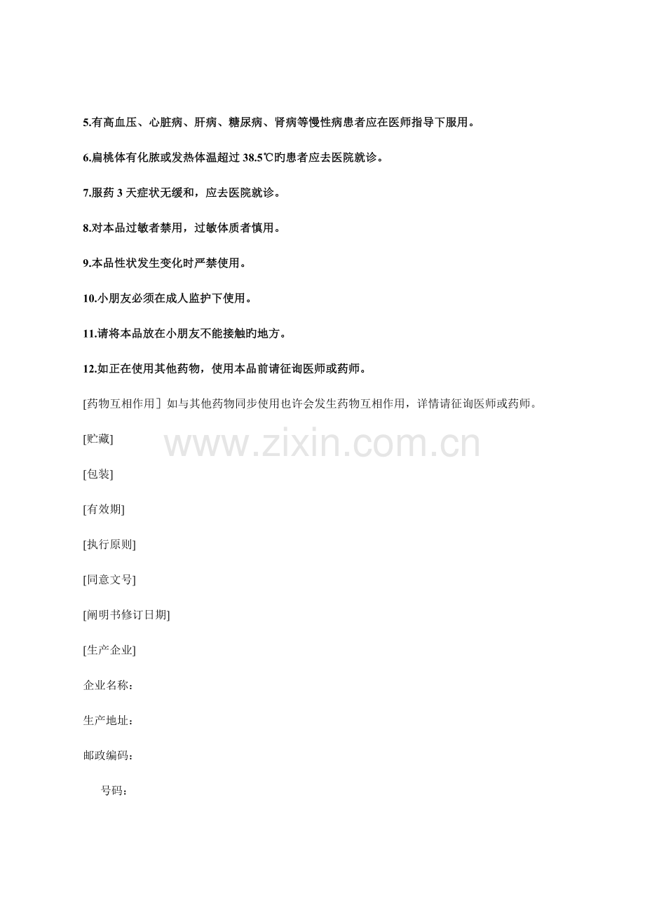 非处方药说明书范本.doc_第2页